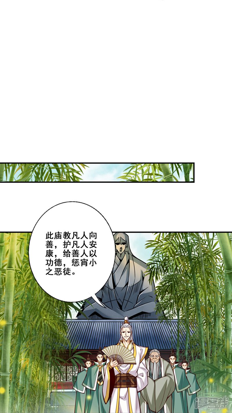 《师兄啊师兄实在是太稳健了》第154话 不得了的人物 第15页