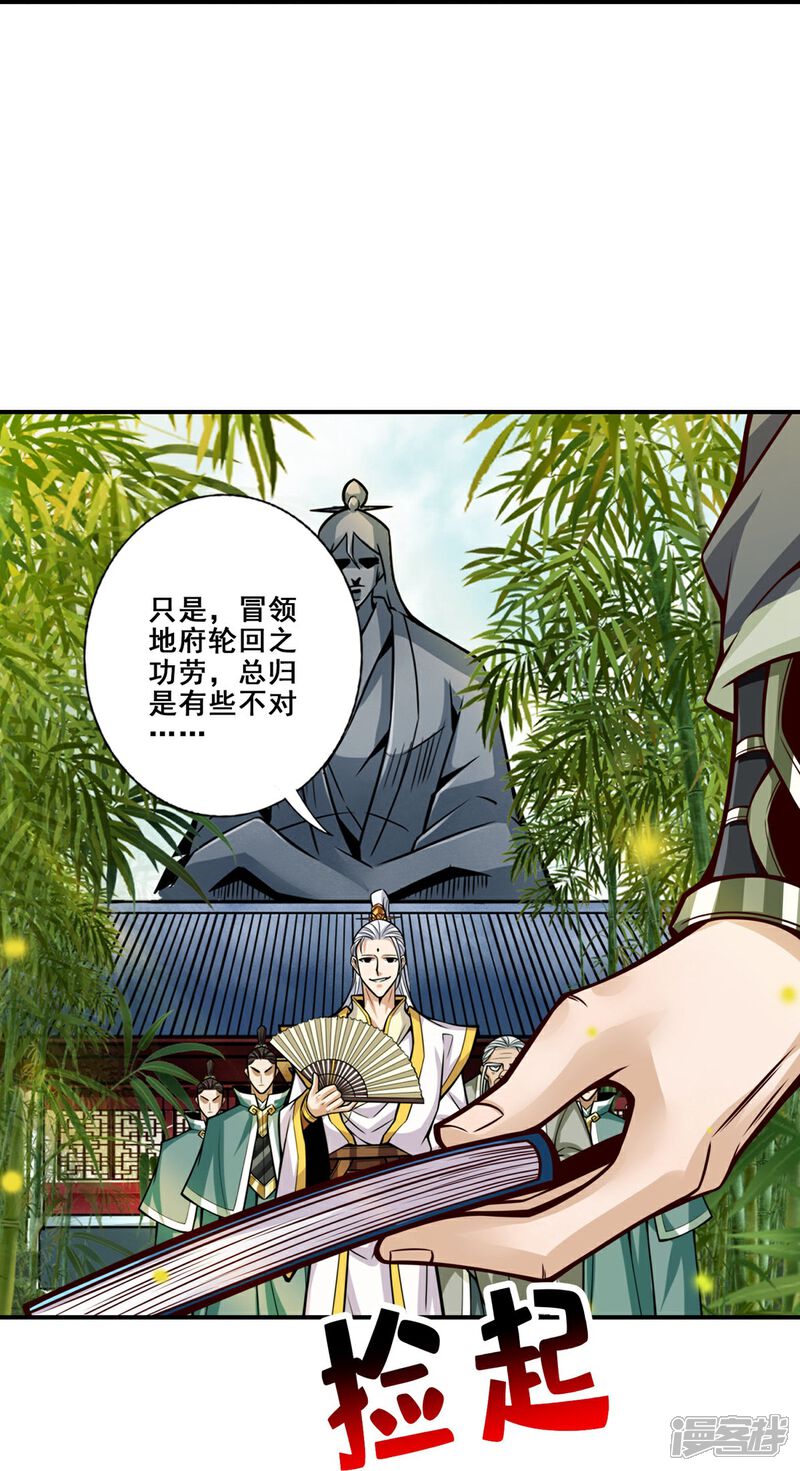 《师兄啊师兄实在是太稳健了》第154话 不得了的人物 第16页