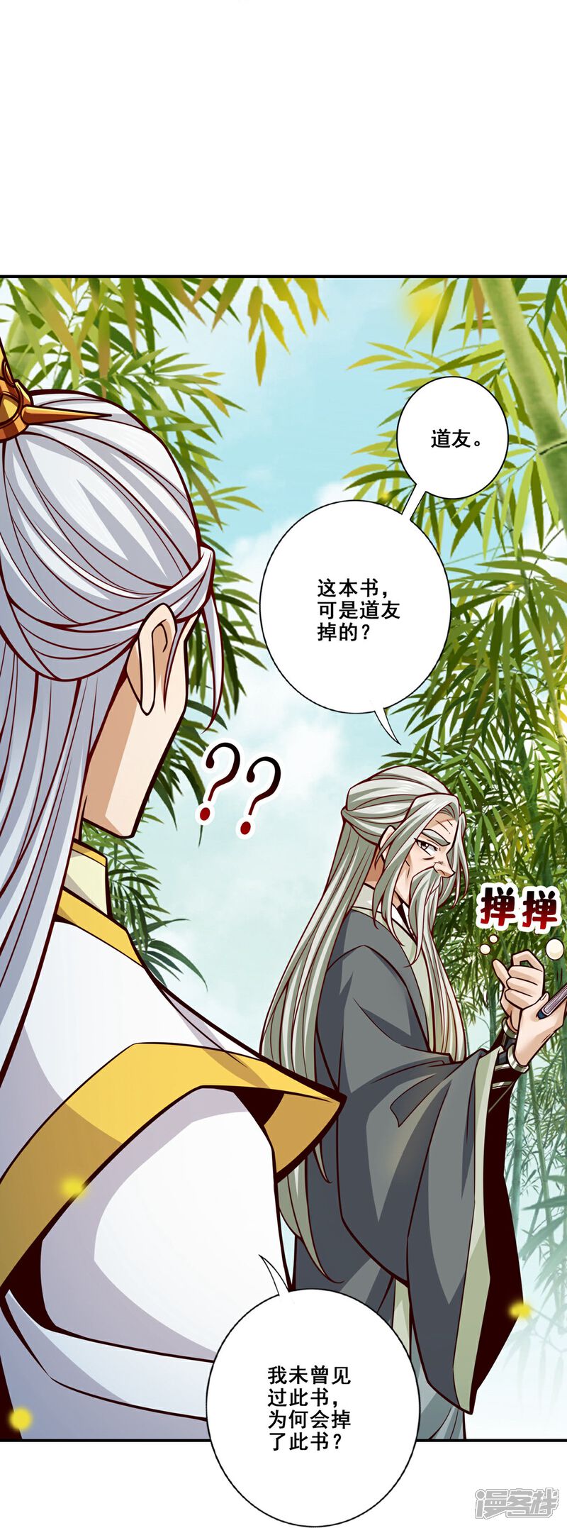 《师兄啊师兄实在是太稳健了》第154话 不得了的人物 第17页