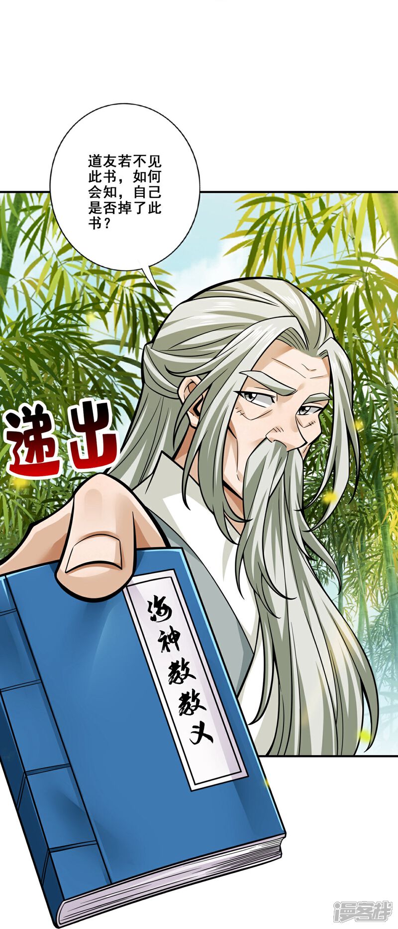 《师兄啊师兄实在是太稳健了》第154话 不得了的人物 第18页