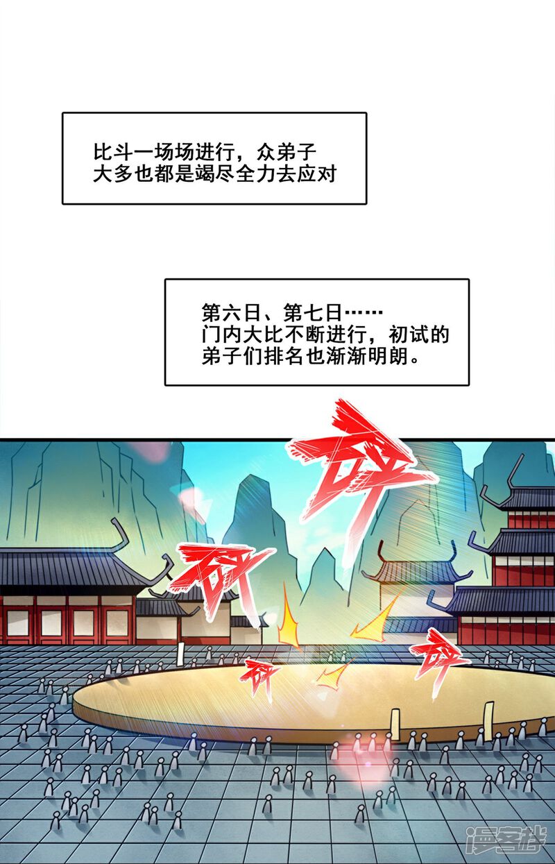 《师兄啊师兄实在是太稳健了》第154话 不得了的人物 第1页