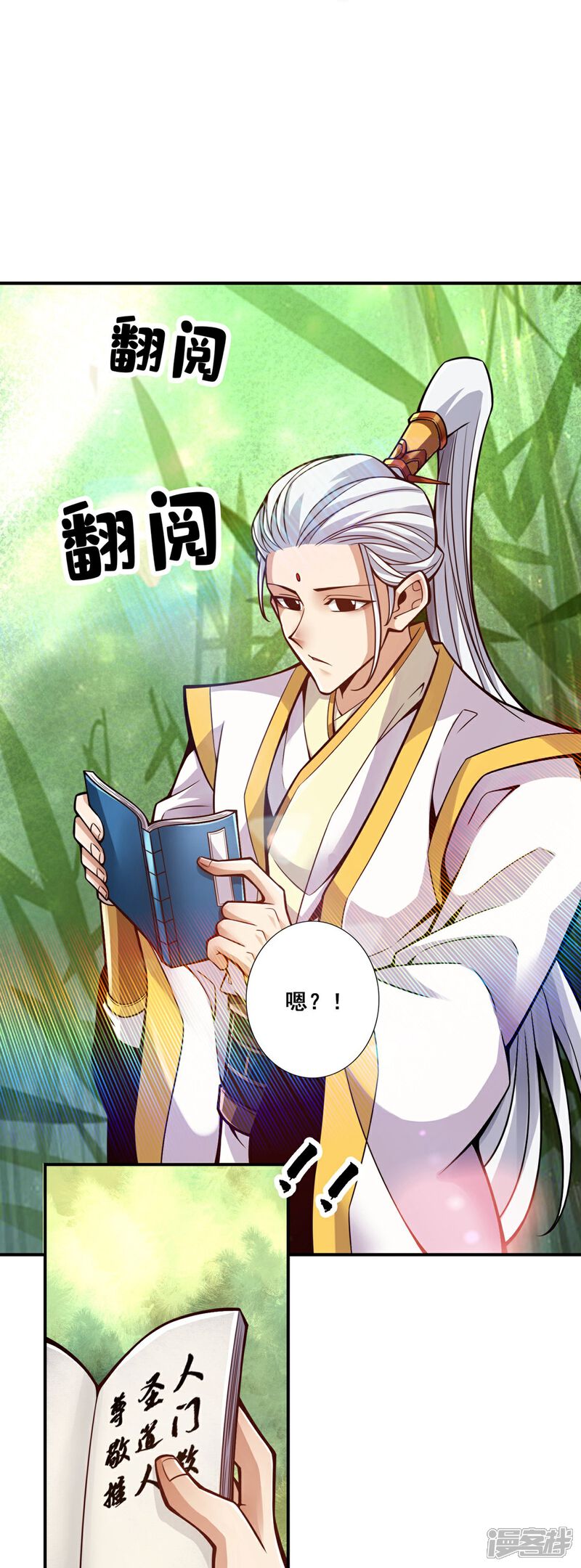《师兄啊师兄实在是太稳健了》第154话 不得了的人物 第20页