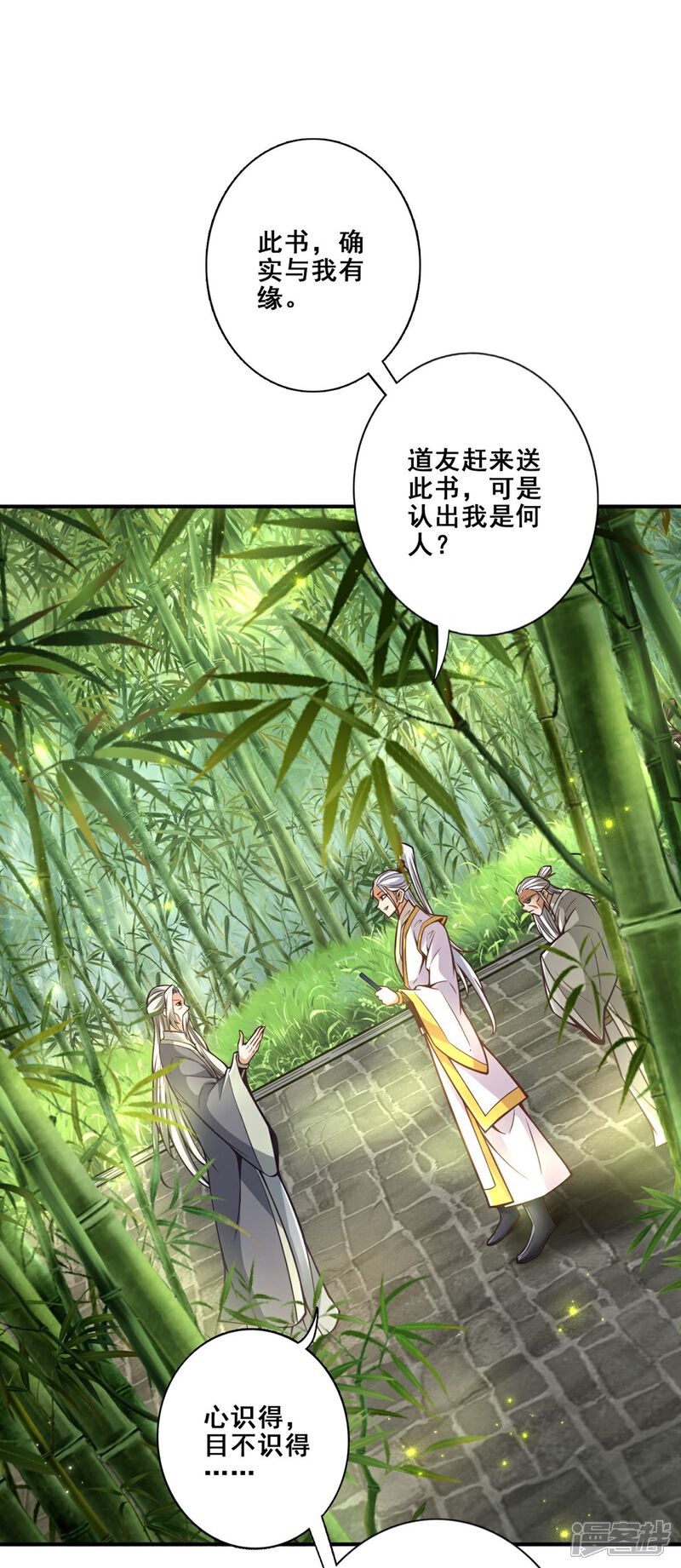 《师兄啊师兄实在是太稳健了》第154话 不得了的人物 第22页
