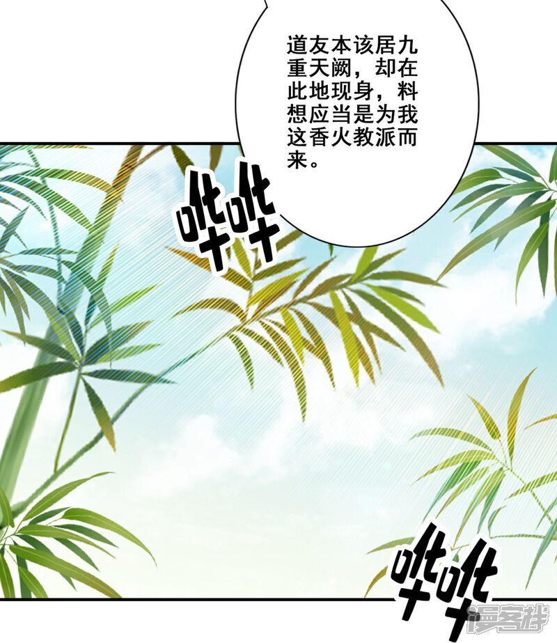 《师兄啊师兄实在是太稳健了》第154话 不得了的人物 第23页