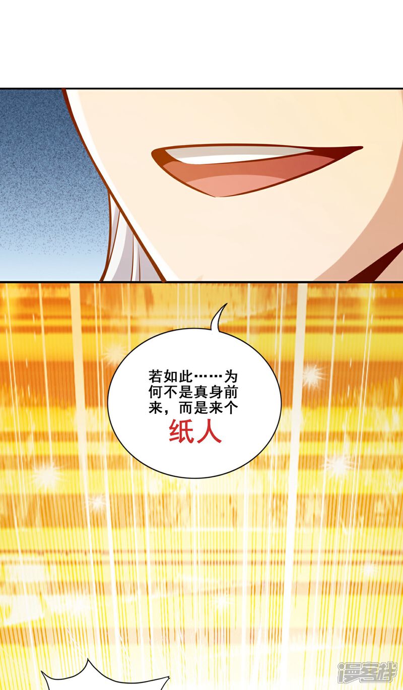 《师兄啊师兄实在是太稳健了》第154话 不得了的人物 第25页