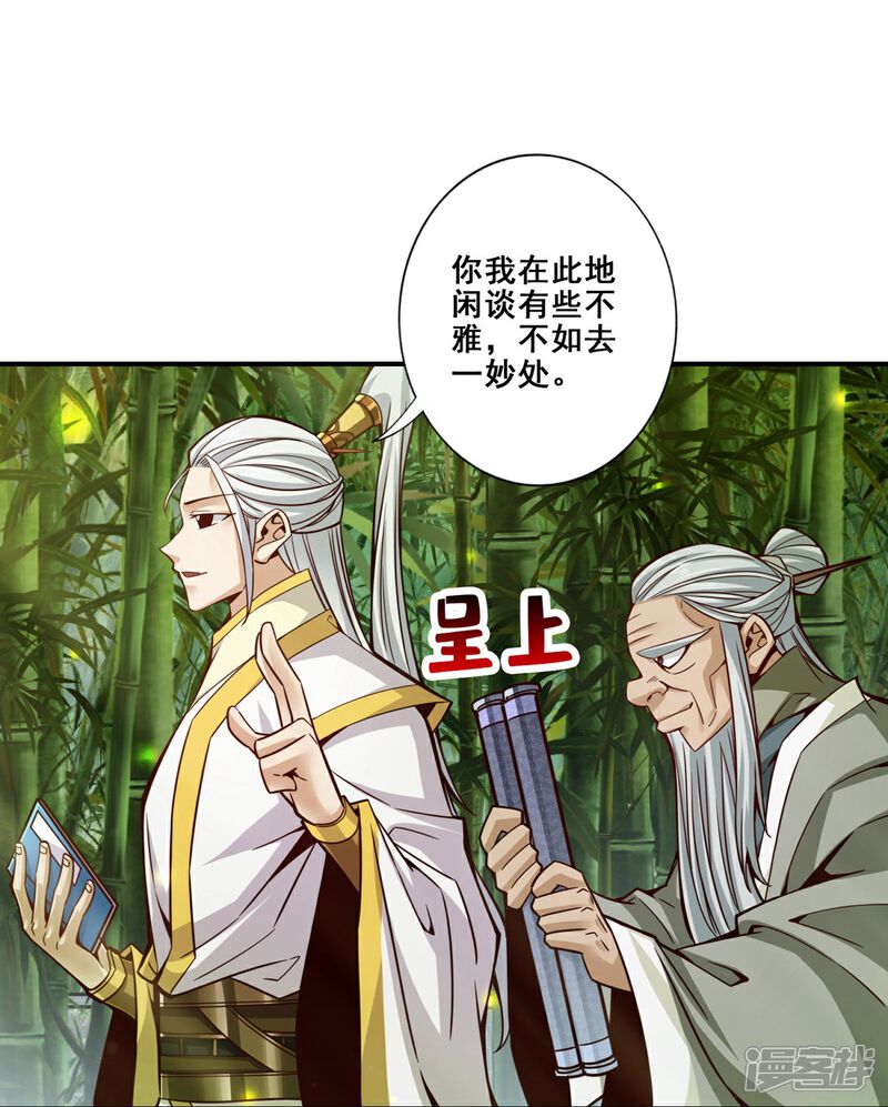《师兄啊师兄实在是太稳健了》第154话 不得了的人物 第30页