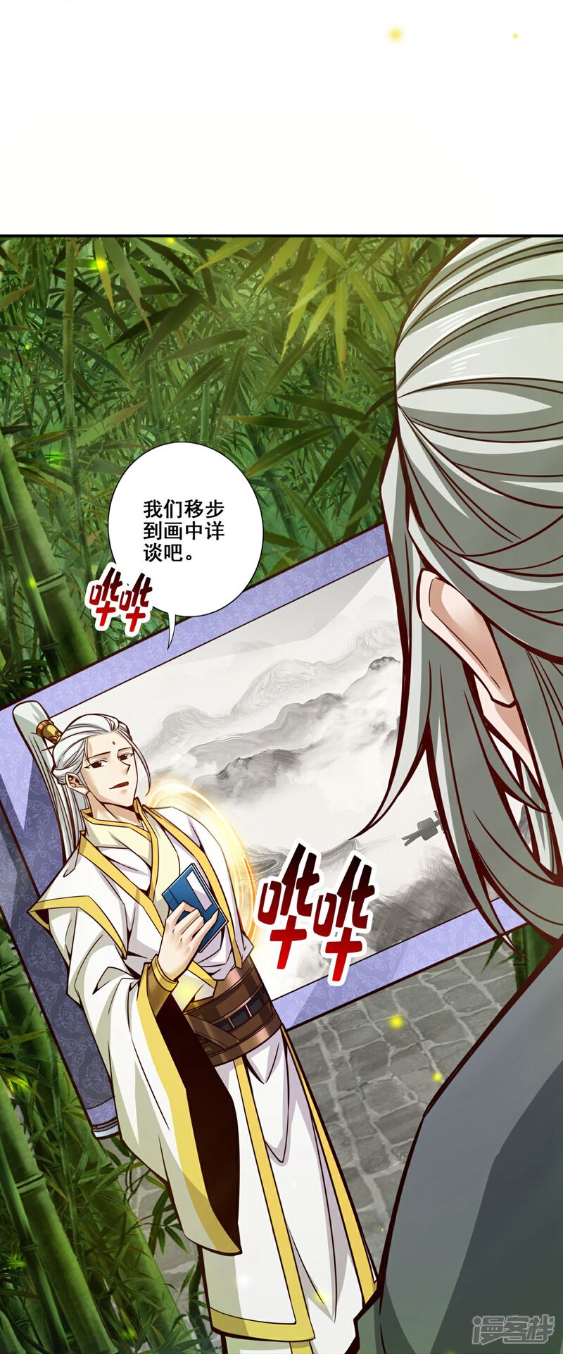 《师兄啊师兄实在是太稳健了》第154话 不得了的人物 第32页