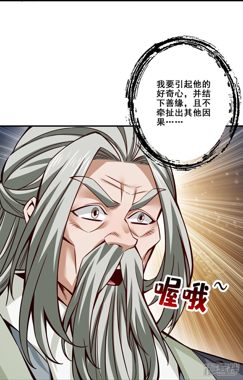 《师兄啊师兄实在是太稳健了》第154话 不得了的人物 第33页