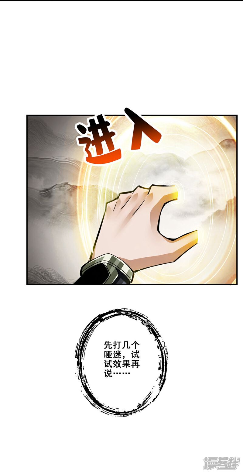 《师兄啊师兄实在是太稳健了》第154话 不得了的人物 第34页