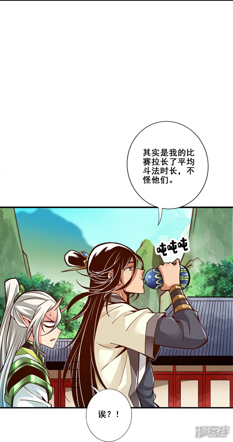 《师兄啊师兄实在是太稳健了》第154话 不得了的人物 第7页