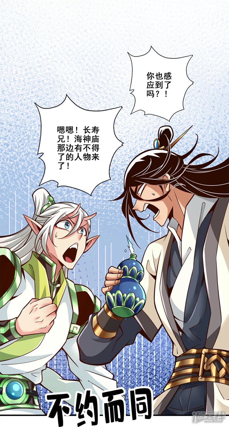 《师兄啊师兄实在是太稳健了》第154话 不得了的人物 第9页