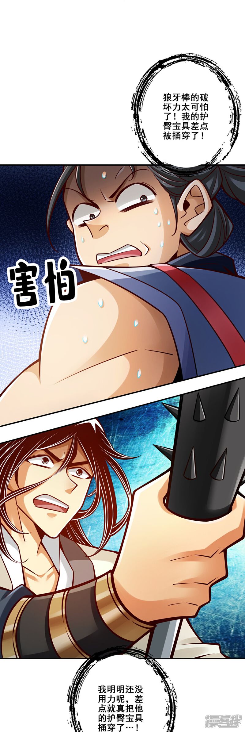 《师兄啊师兄实在是太稳健了》第153话 声名破坏器 第13页