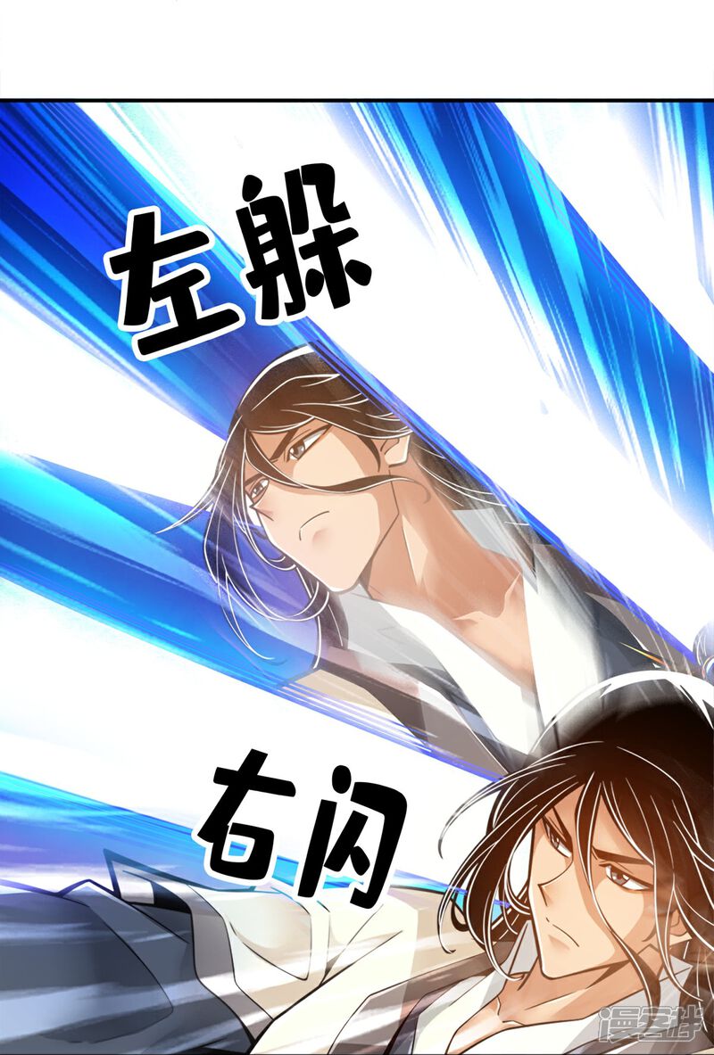 《师兄啊师兄实在是太稳健了》第153话 声名破坏器 第17页