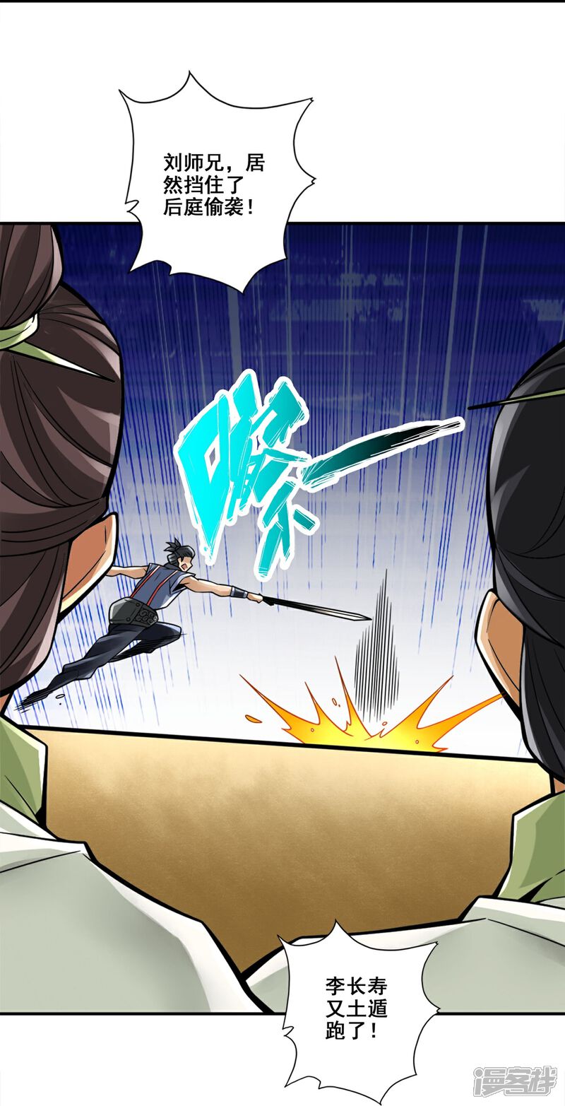 《师兄啊师兄实在是太稳健了》第153话 声名破坏器 第18页