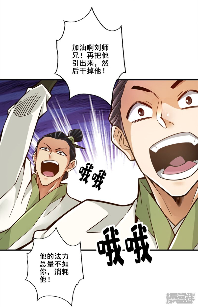 《师兄啊师兄实在是太稳健了》第153话 声名破坏器 第19页