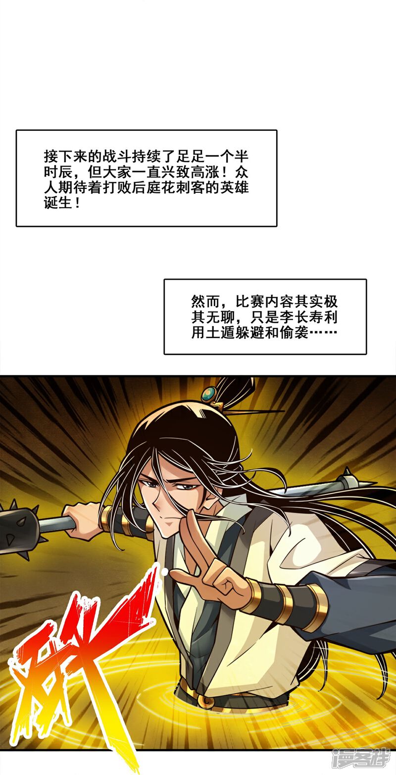 《师兄啊师兄实在是太稳健了》第153话 声名破坏器 第20页