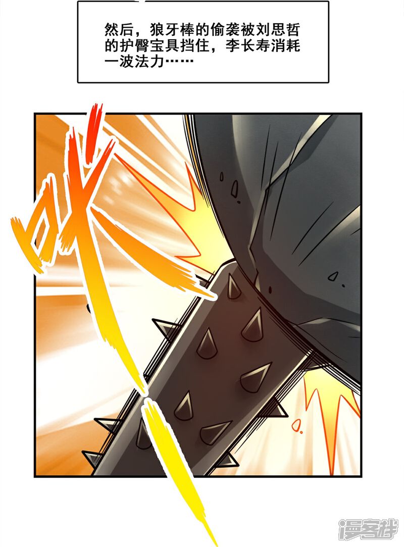 《师兄啊师兄实在是太稳健了》第153话 声名破坏器 第21页