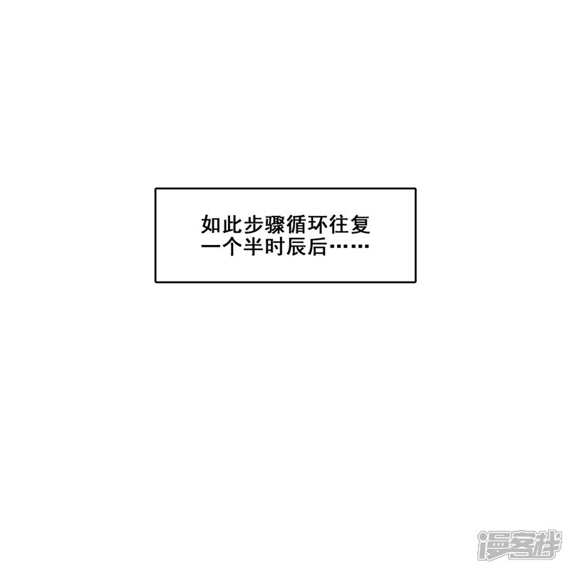 《师兄啊师兄实在是太稳健了》第153话 声名破坏器 第23页