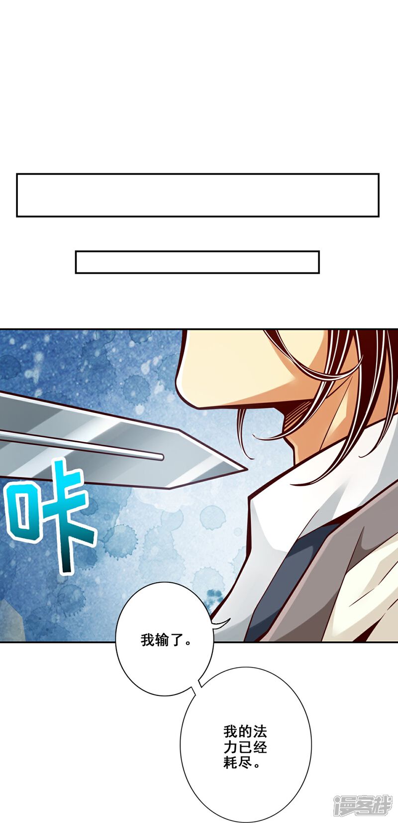 《师兄啊师兄实在是太稳健了》第153话 声名破坏器 第24页