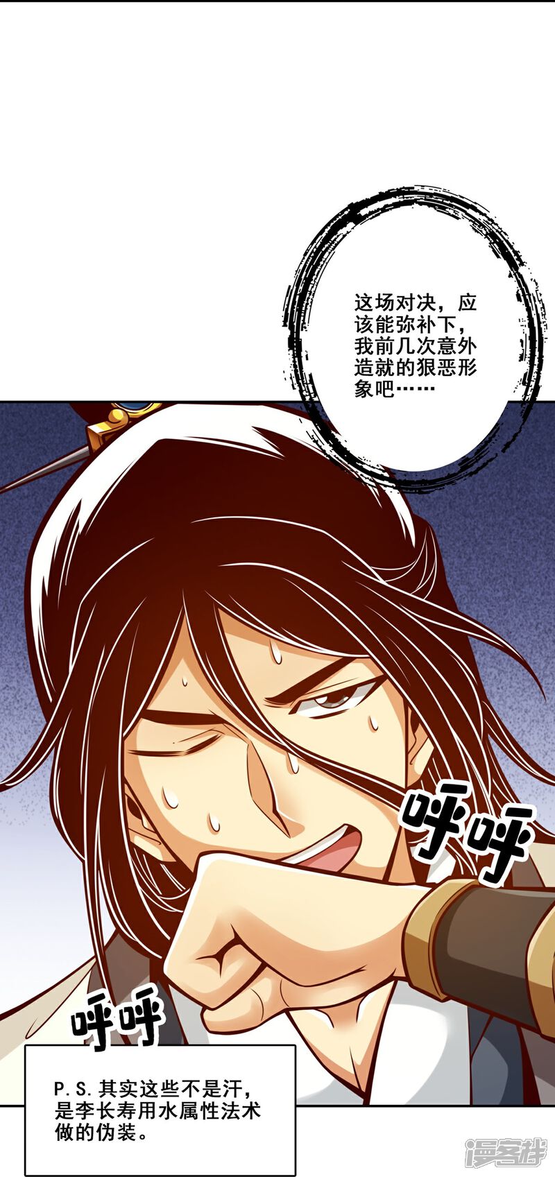 《师兄啊师兄实在是太稳健了》第153话 声名破坏器 第26页