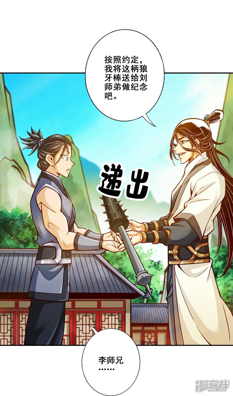 《师兄啊师兄实在是太稳健了》第153话 声名破坏器 第27页