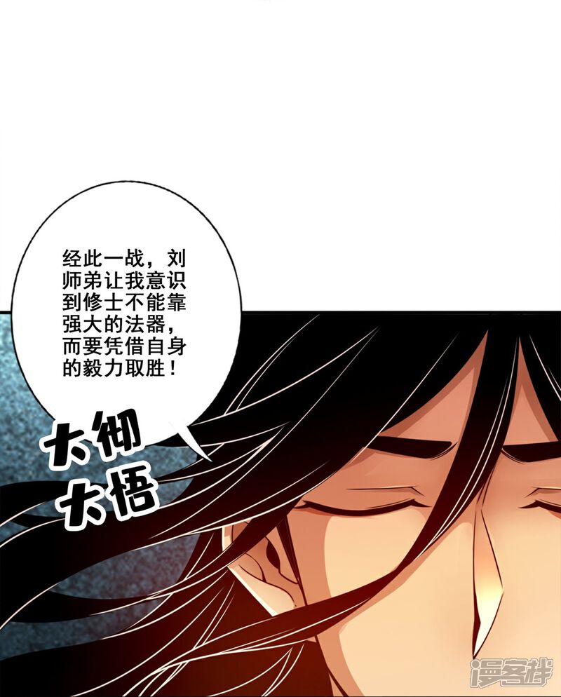 《师兄啊师兄实在是太稳健了》第153话 声名破坏器 第28页
