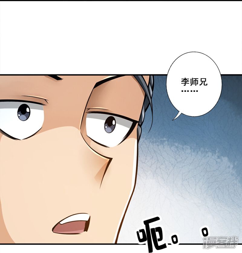 《师兄啊师兄实在是太稳健了》第153话 声名破坏器 第29页