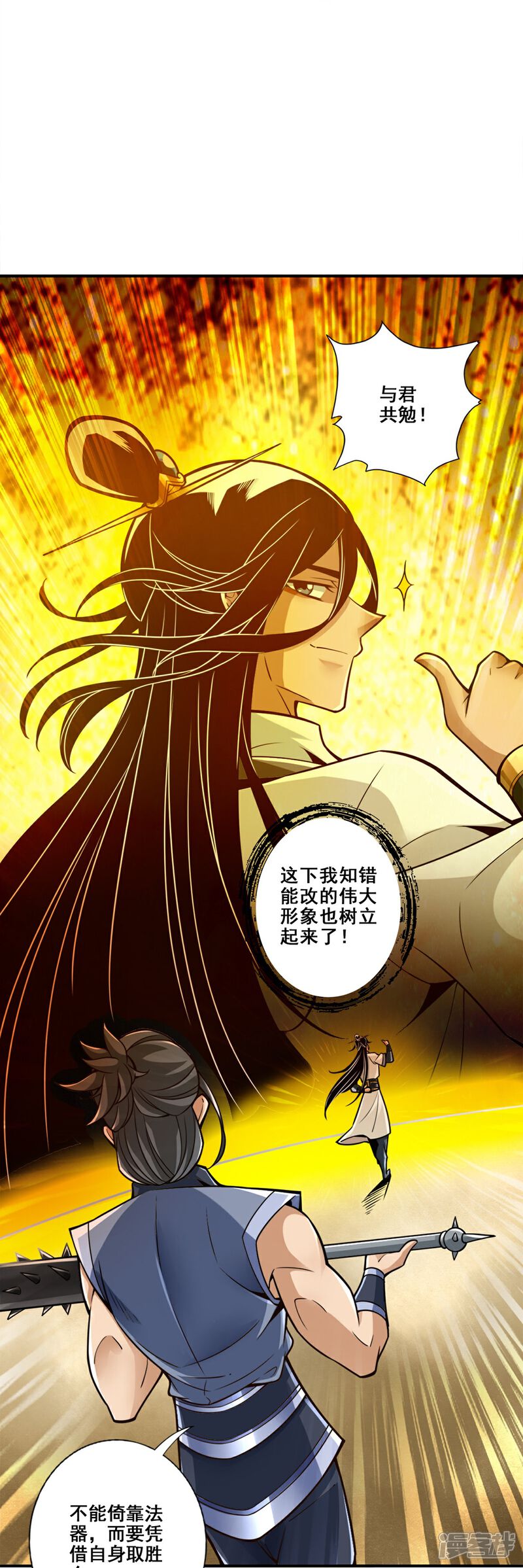 《师兄啊师兄实在是太稳健了》第153话 声名破坏器 第30页