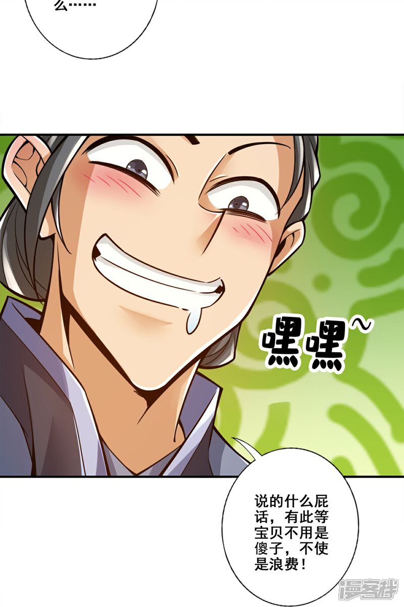 《师兄啊师兄实在是太稳健了》第153话 声名破坏器 第31页