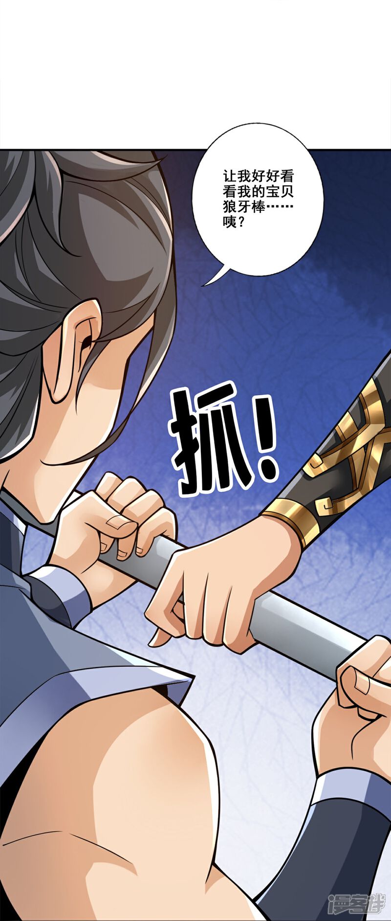 《师兄啊师兄实在是太稳健了》第153话 声名破坏器 第32页