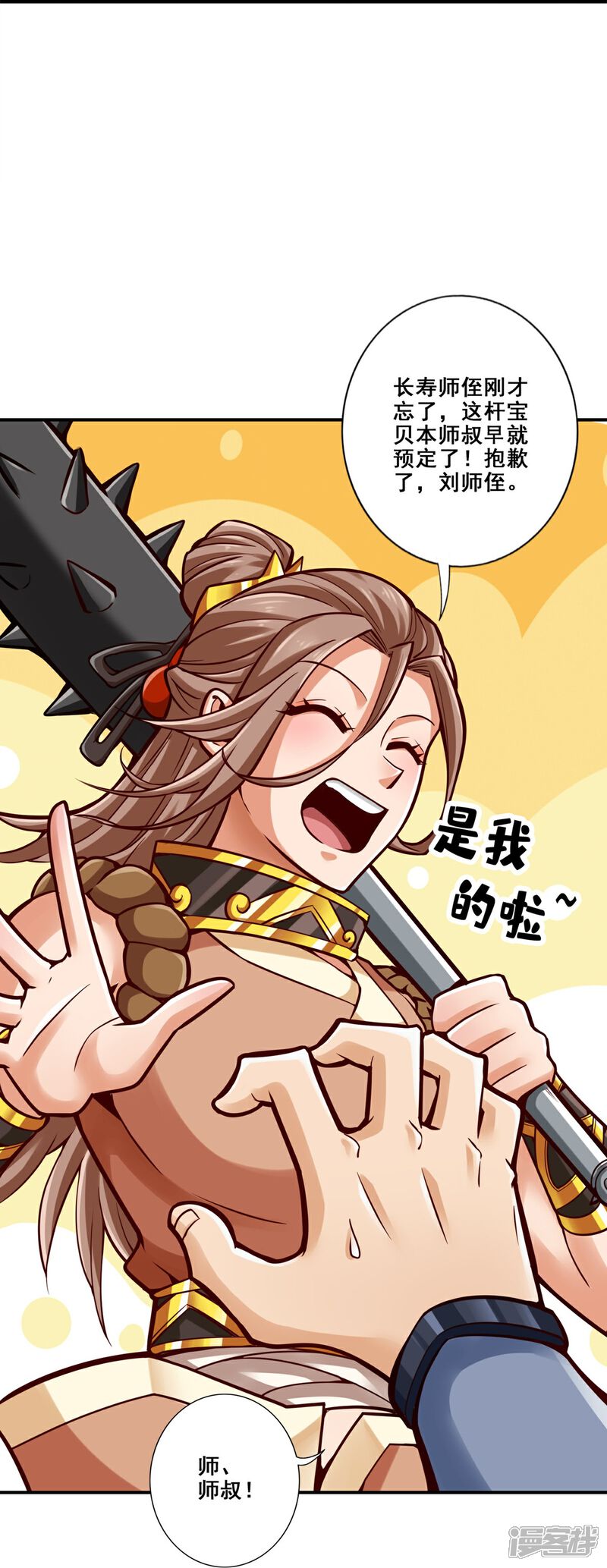 《师兄啊师兄实在是太稳健了》第153话 声名破坏器 第33页