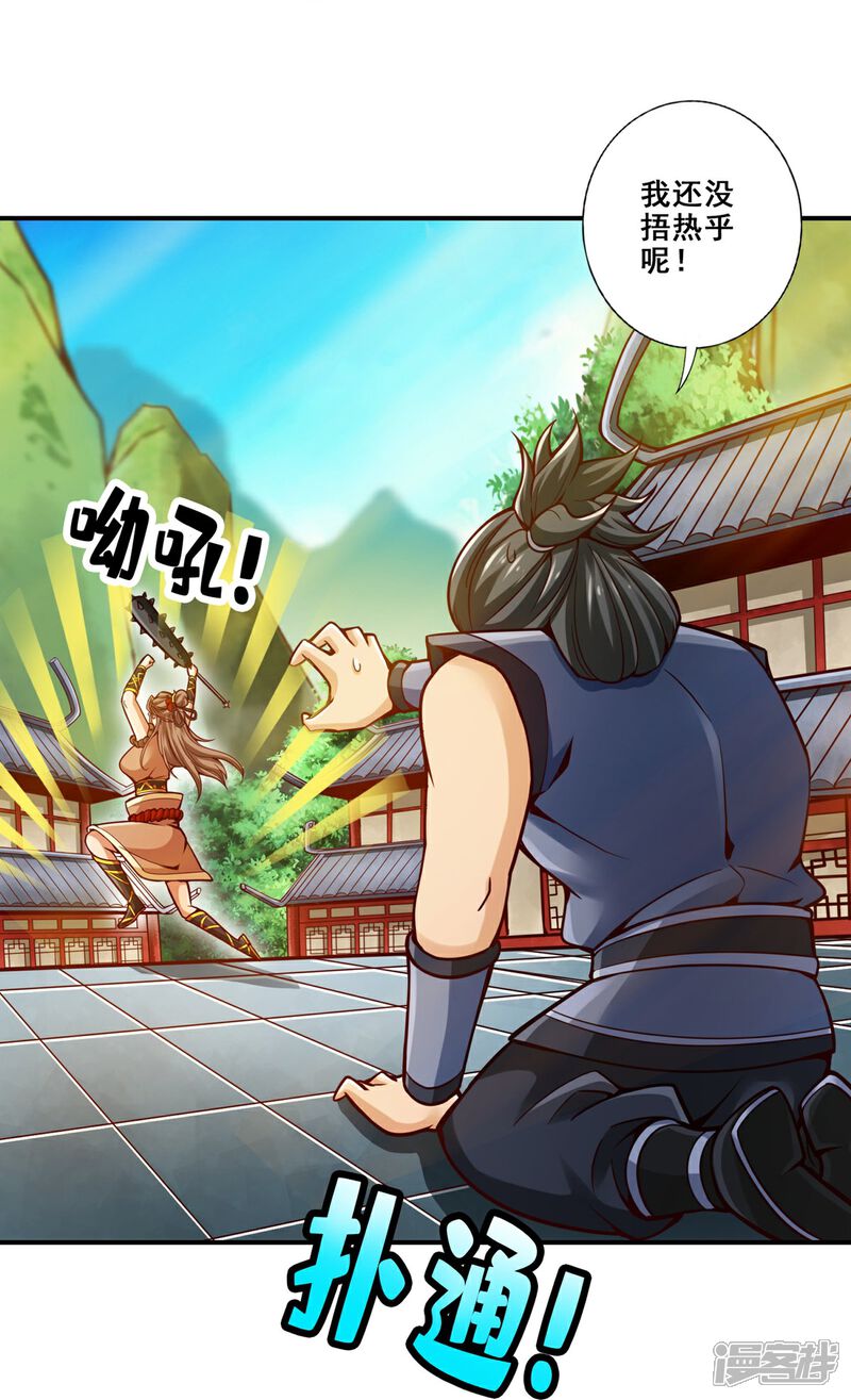 《师兄啊师兄实在是太稳健了》第153话 声名破坏器 第34页