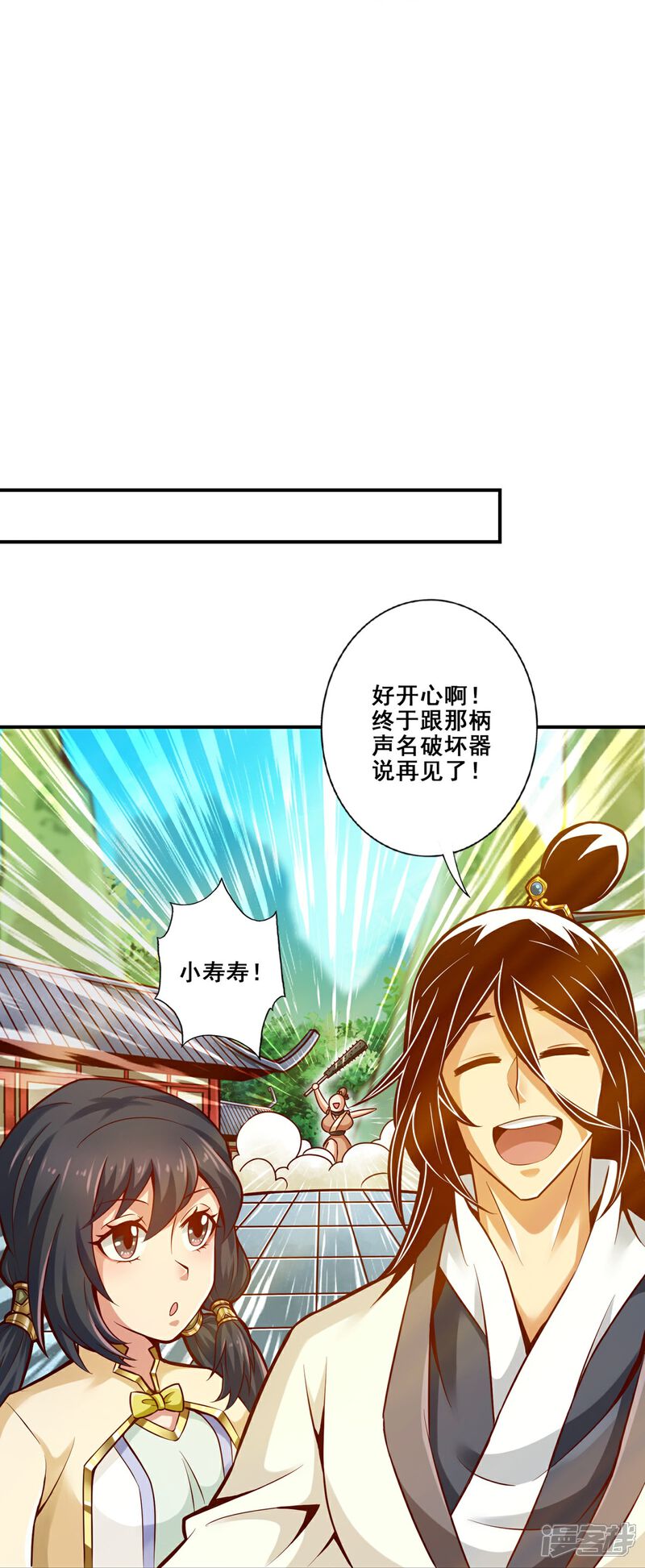 《师兄啊师兄实在是太稳健了》第153话 声名破坏器 第35页