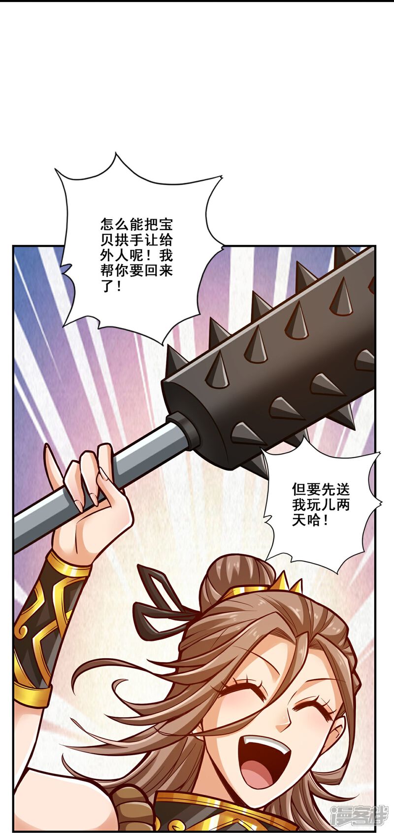 《师兄啊师兄实在是太稳健了》第153话 声名破坏器 第36页