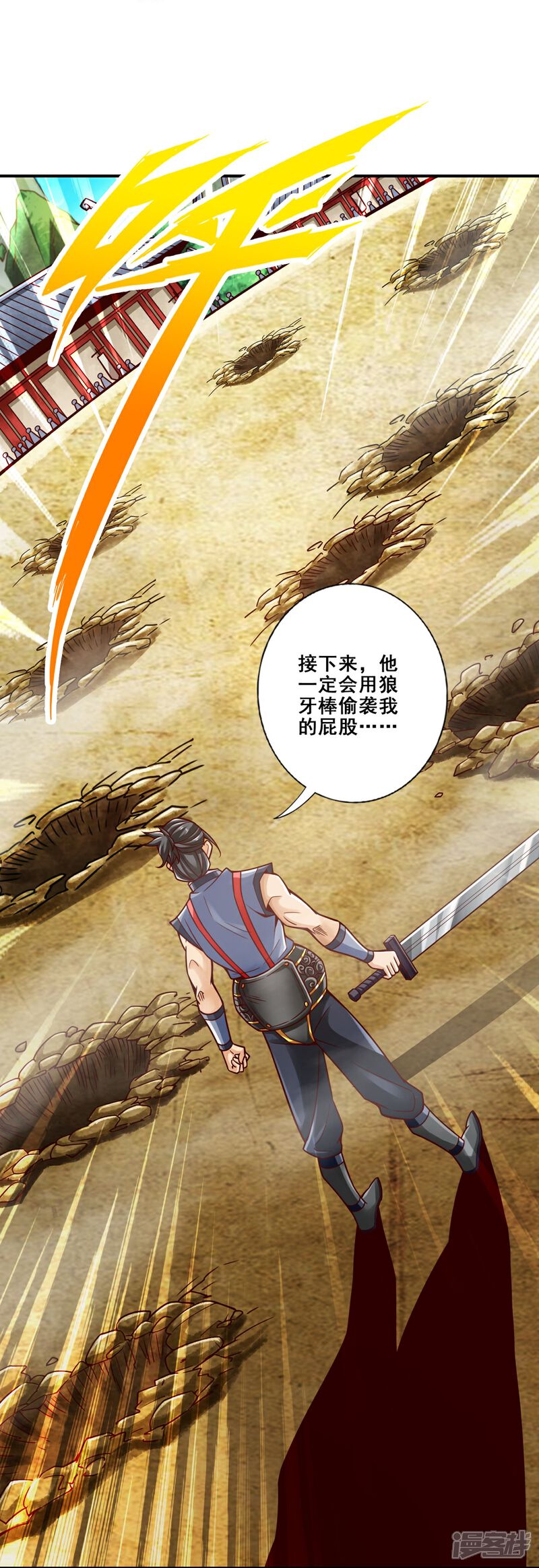 《师兄啊师兄实在是太稳健了》第153话 声名破坏器 第5页