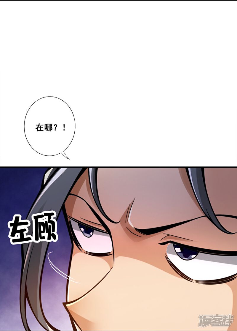 《师兄啊师兄实在是太稳健了》第153话 声名破坏器 第6页