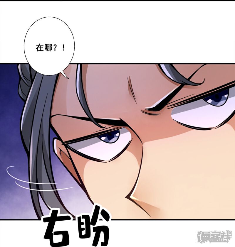 《师兄啊师兄实在是太稳健了》第153话 声名破坏器 第7页