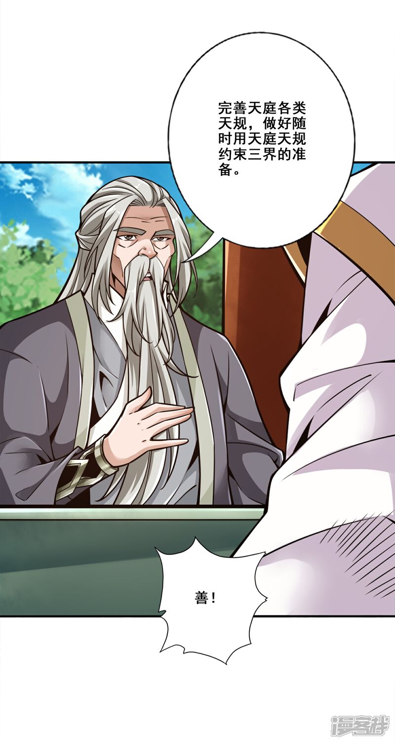 《师兄啊师兄实在是太稳健了》第155话 临场突破 第10页