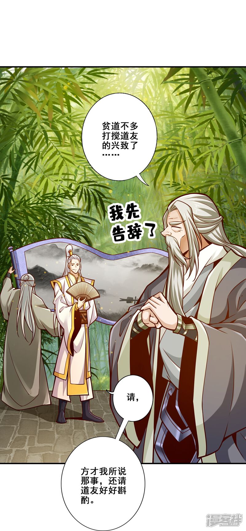 《师兄啊师兄实在是太稳健了》第155话 临场突破 第13页