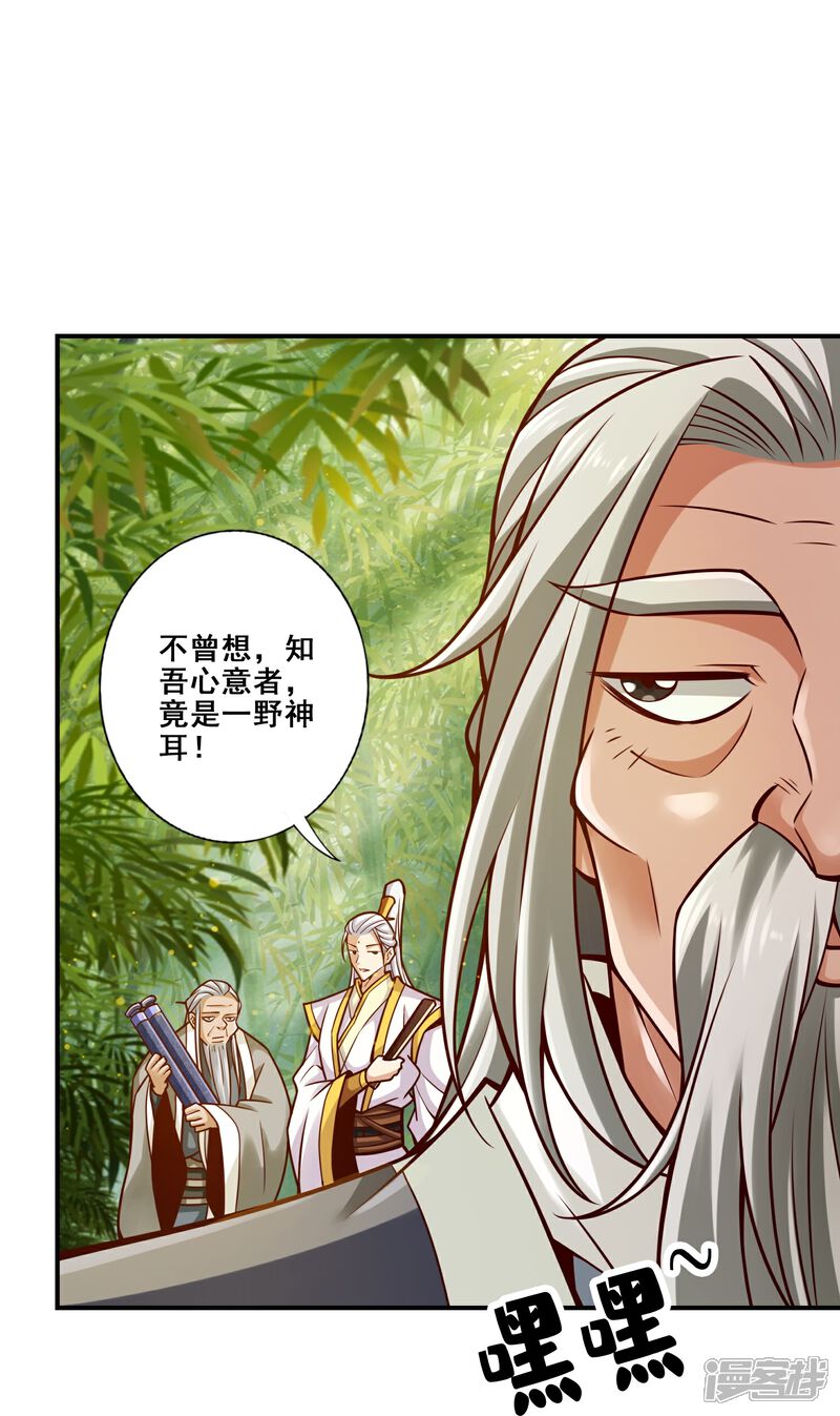 《师兄啊师兄实在是太稳健了》第155话 临场突破 第14页