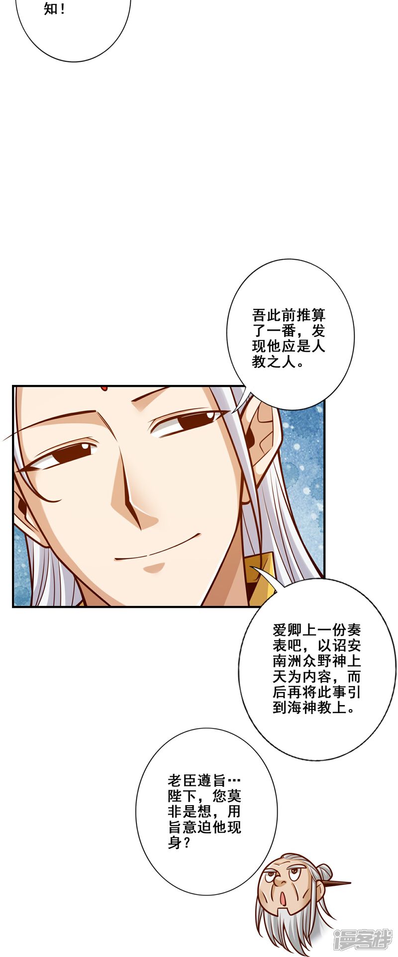 《师兄啊师兄实在是太稳健了》第155话 临场突破 第17页