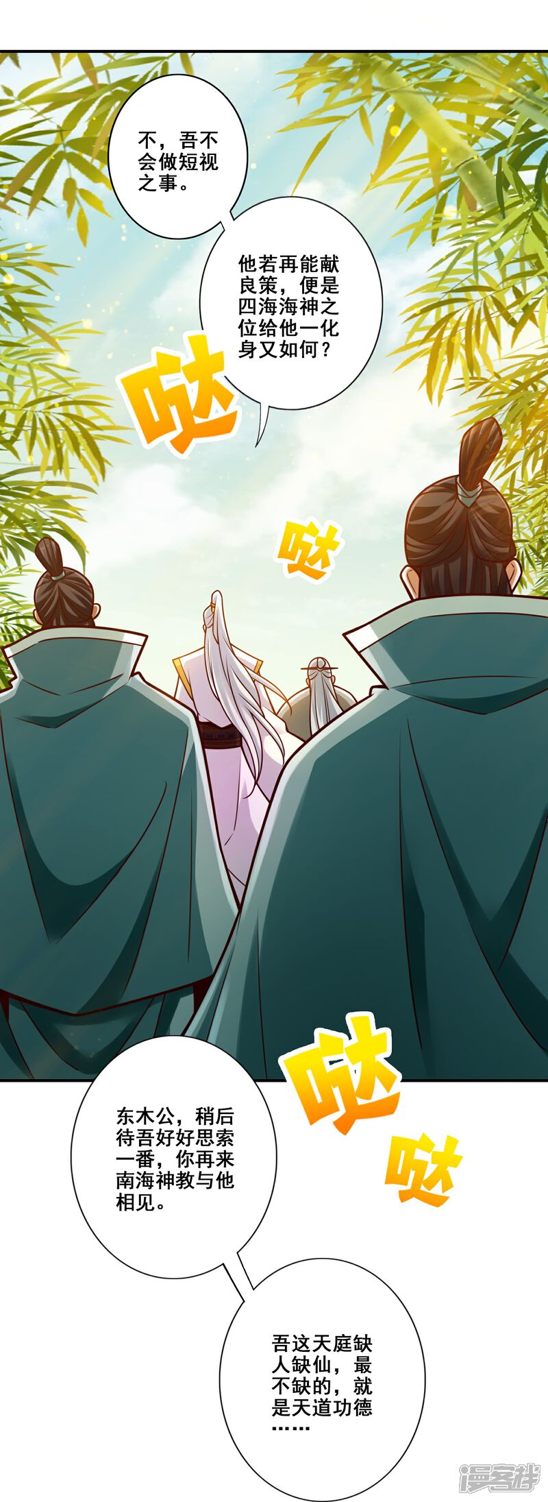 《师兄啊师兄实在是太稳健了》第155话 临场突破 第18页