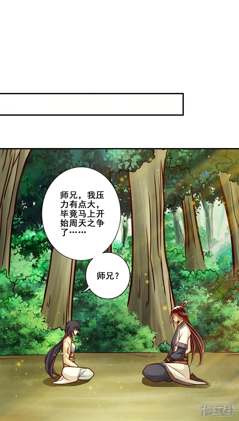 《师兄啊师兄实在是太稳健了》第155话 临场突破 第19页