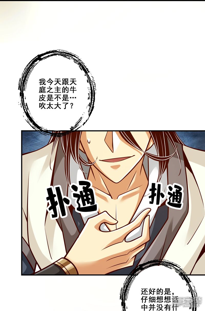 《师兄啊师兄实在是太稳健了》第155话 临场突破 第20页