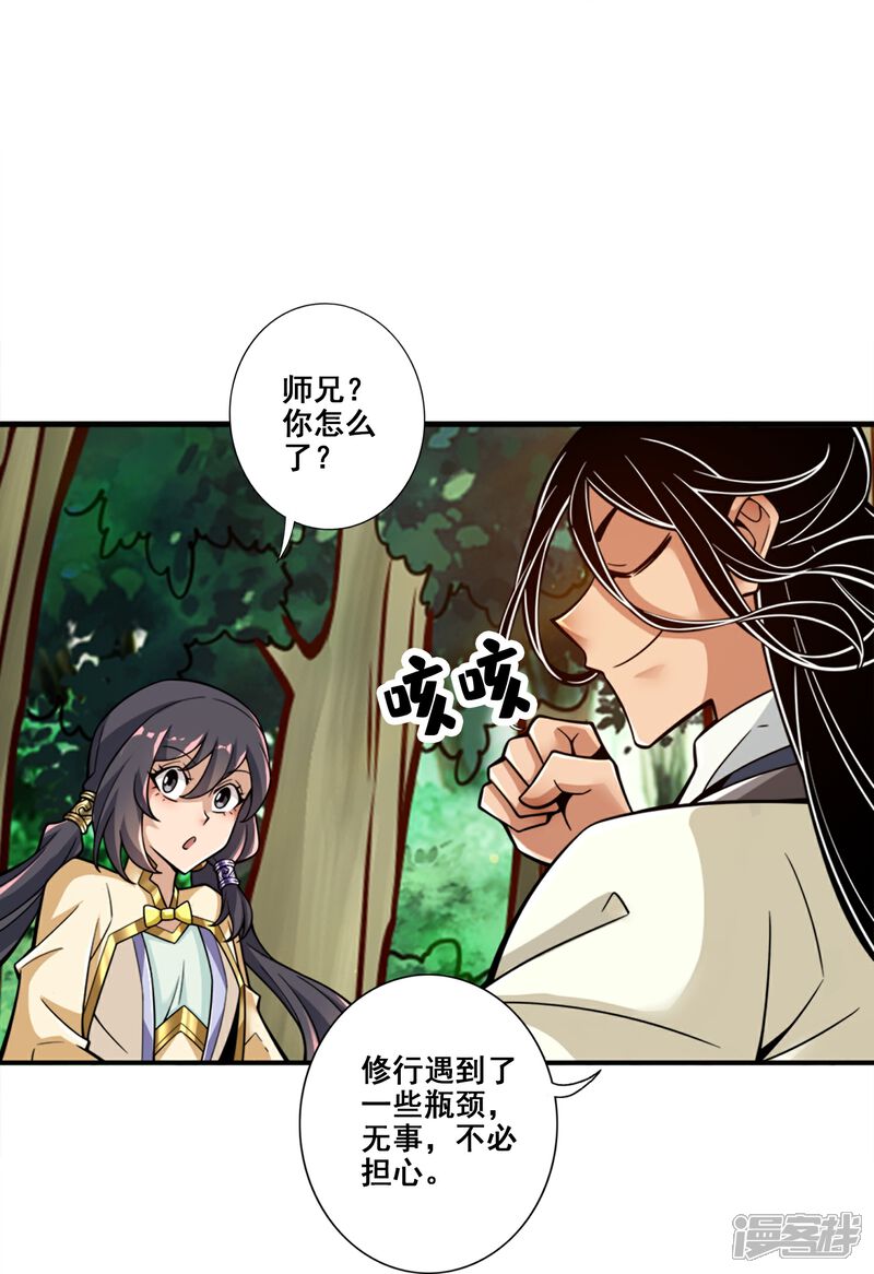 《师兄啊师兄实在是太稳健了》第155话 临场突破 第22页
