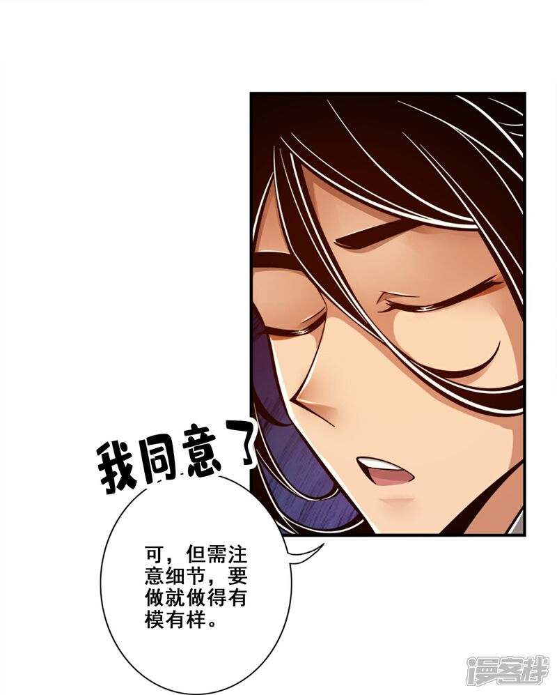《师兄啊师兄实在是太稳健了》第155话 临场突破 第24页