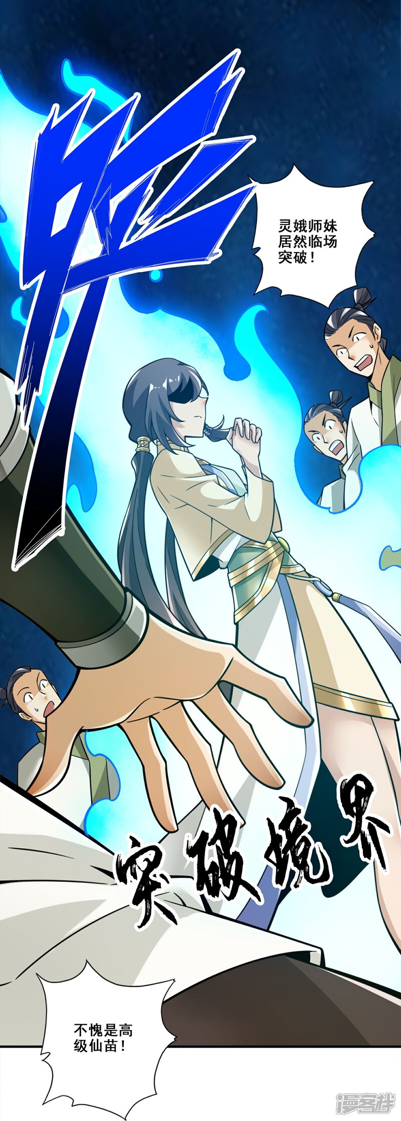 《师兄啊师兄实在是太稳健了》第155话 临场突破 第27页