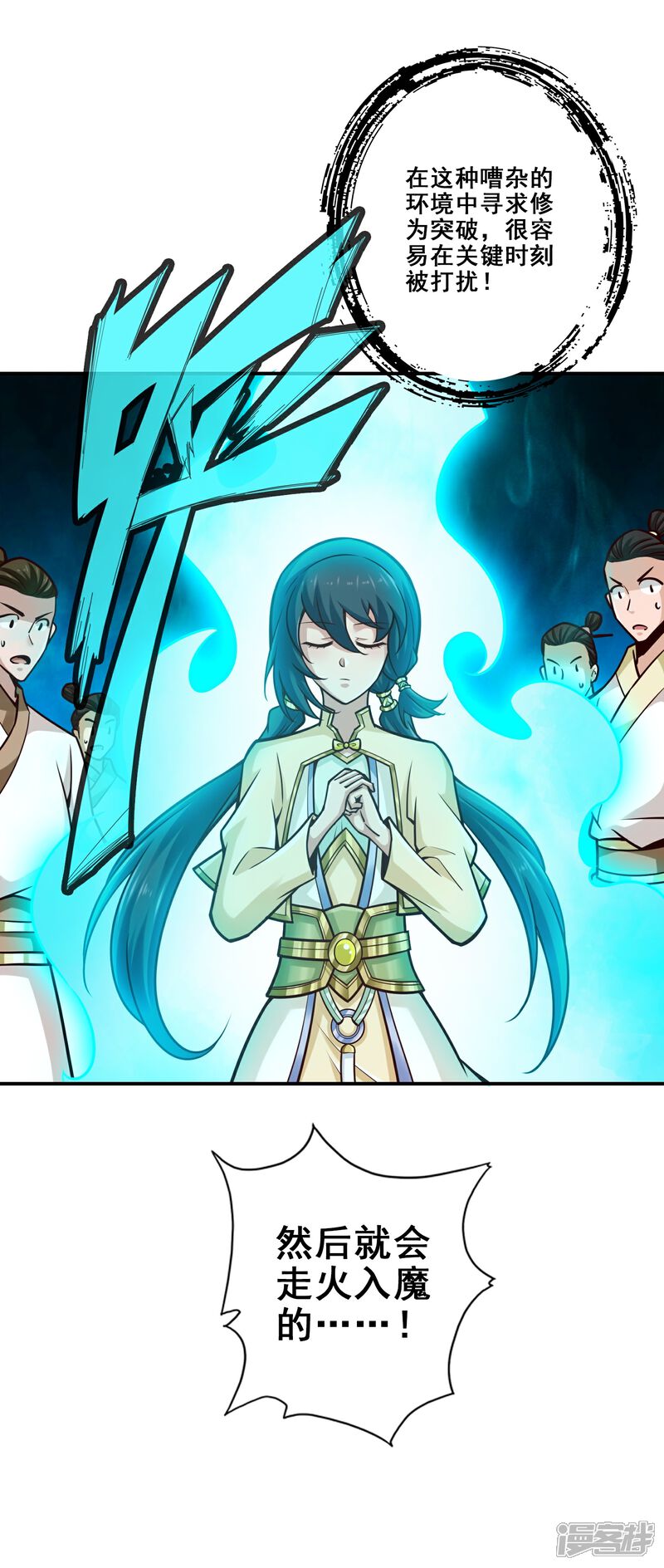 《师兄啊师兄实在是太稳健了》第155话 临场突破 第32页