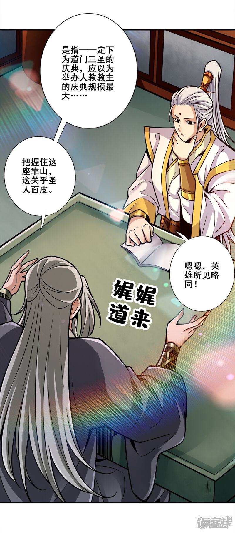《师兄啊师兄实在是太稳健了》第155话 临场突破 第8页