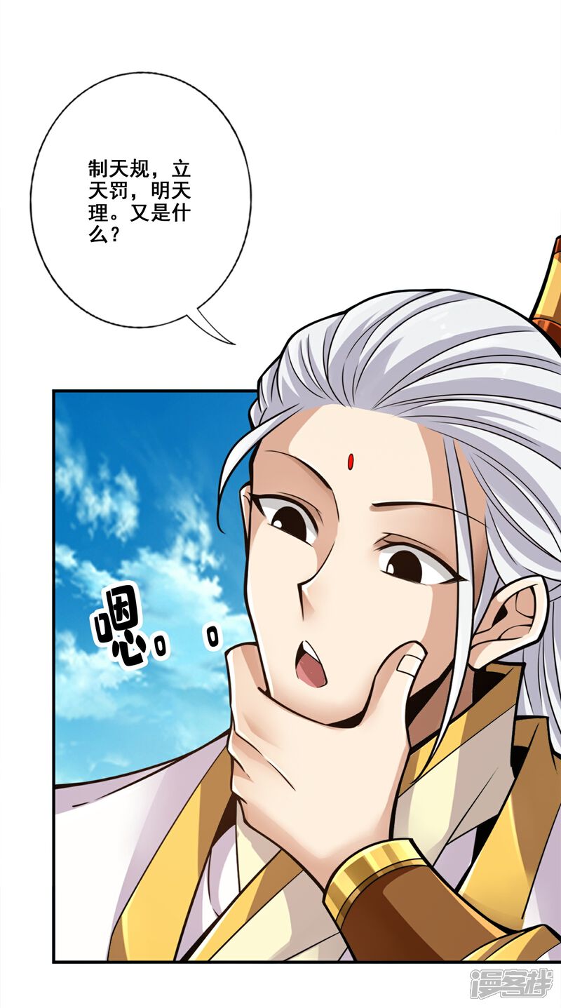 《师兄啊师兄实在是太稳健了》第155话 临场突破 第9页